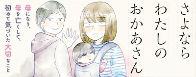 4月11日から17日に登録された作品で、アクセス上位だった「さよならわたしのおかあさん」のビジュアル。