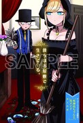 「死神坊ちゃんと黒メイド」の描き下ろしポストカード。