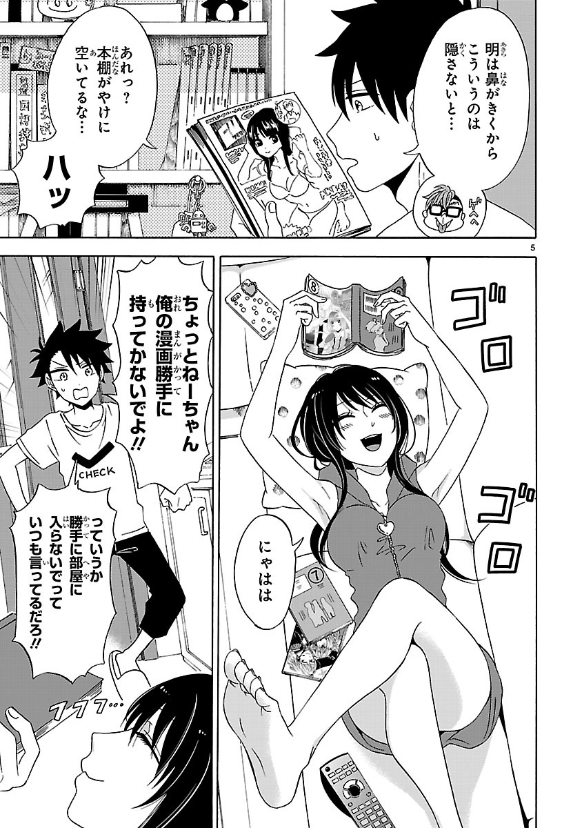 「うちの姉ちゃんときたら！」より。