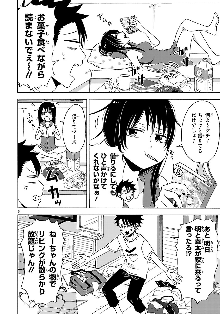 「うちの姉ちゃんときたら！」より。
