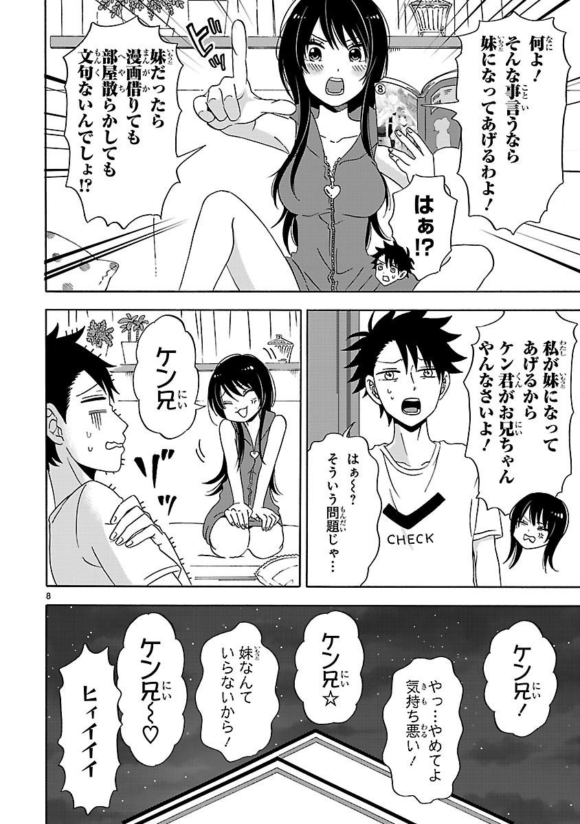 「うちの姉ちゃんときたら！」より。