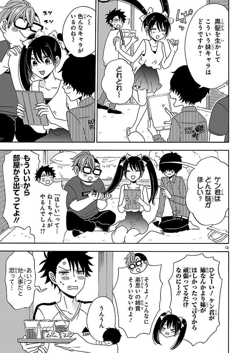 「うちの姉ちゃんときたら！」より。