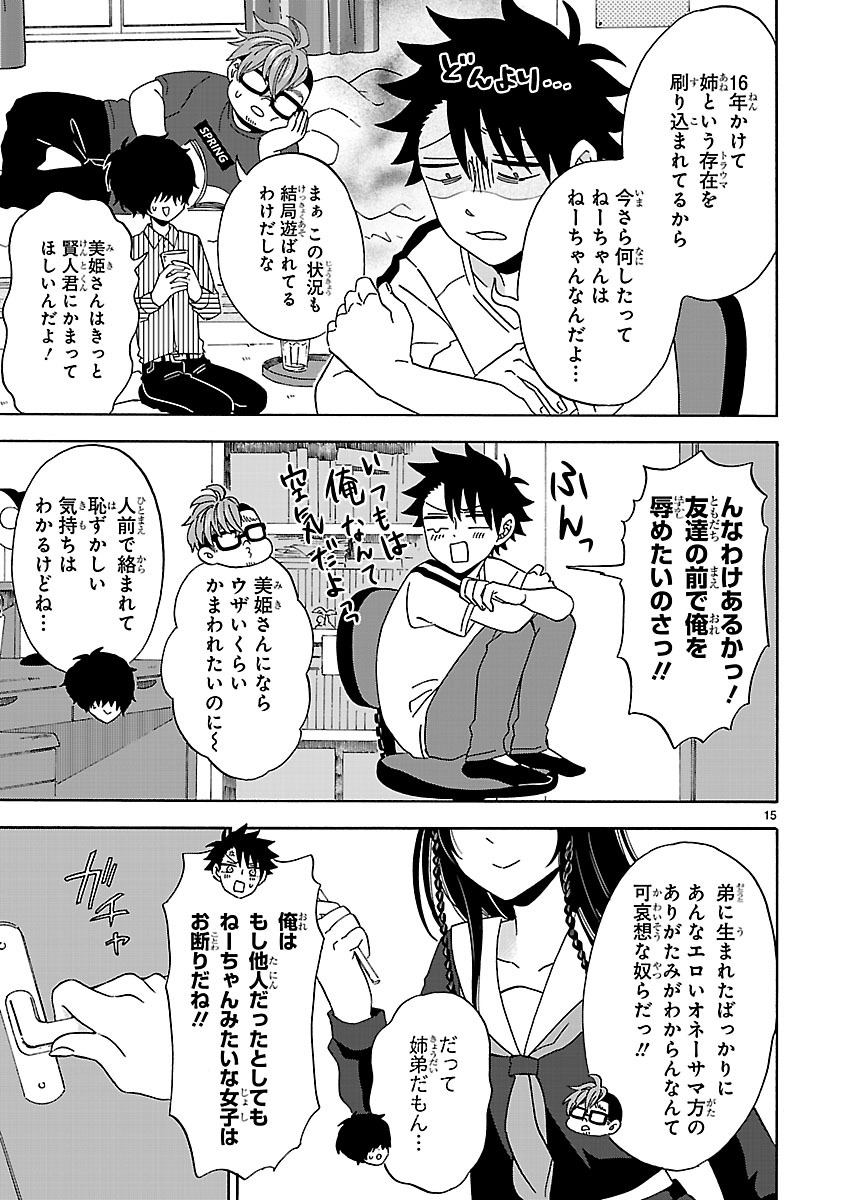 「うちの姉ちゃんときたら！」より。