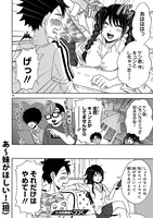 「うちの姉ちゃんときたら！」より。