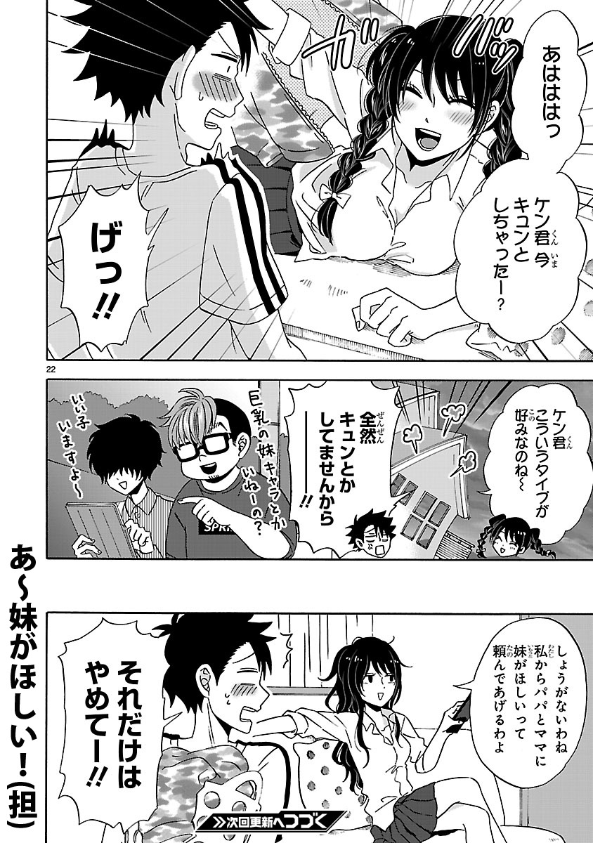 「うちの姉ちゃんときたら！」より。