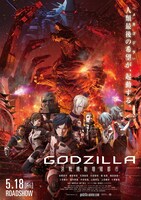 アニメ映画「GODZILLA 決戦機動増殖都市」「GODZILLA 決戦機動増殖都市」キービジュアル