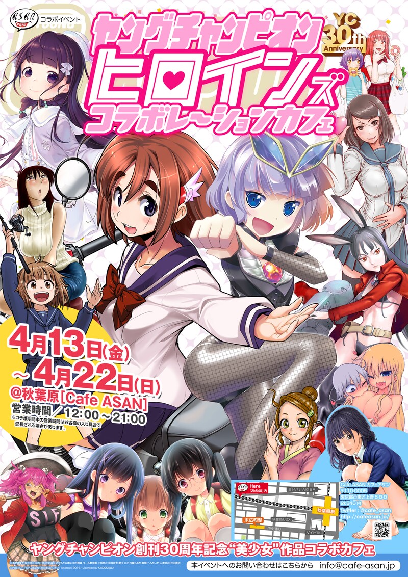 「ヤングチャンピオン創刊30周年記念“美少女”作品コラボカフェ」ビジュアル