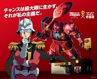 「機動戦士ガンダム THE ORIGIN 誕生 赤い彗星」とカレーハウスCoCo壱番屋コラボキャンペーンのビジュアル。(c)創通・サンライズ