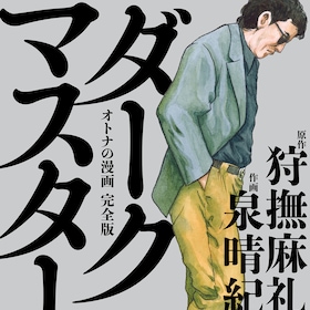 泉晴紀 コミックナタリー 泉晴紀 コミックナタリー
