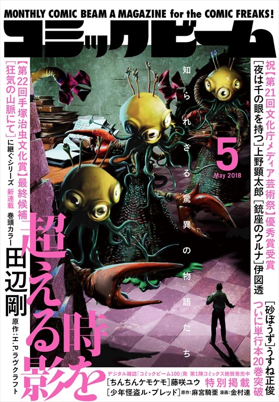月刊コミックビーム5月号