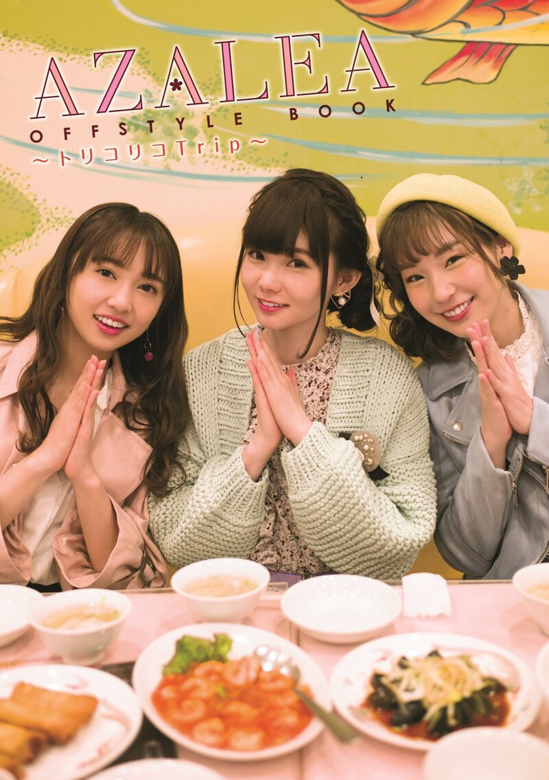 「AZALEA OFFSTYLE BOOK」より。(c)細居幸次郎／集英社 (c)2017 プロジェクトラブライブ！サンシャイン!!