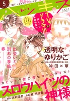 ハツキス5月号