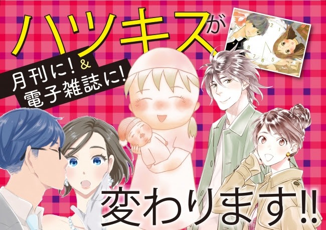 ハツキスのリニューアル告知画像。