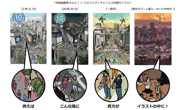 コラボレーションイラストのイメージ。