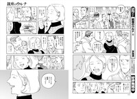 伊図透「銃座のウルナ」より。