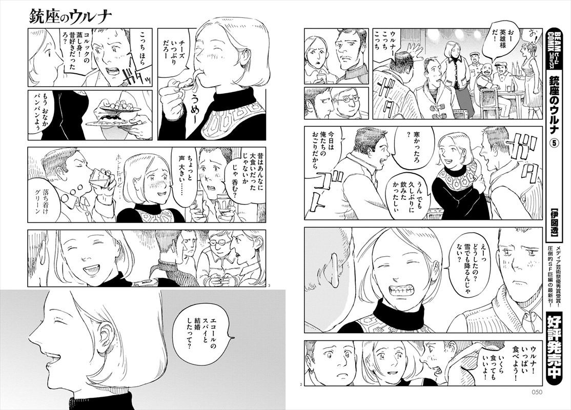 伊図透「銃座のウルナ」より。
