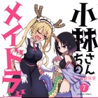 「小林さんちのメイドラゴン」7巻発売、有償特典付きの限定版も複数登場
