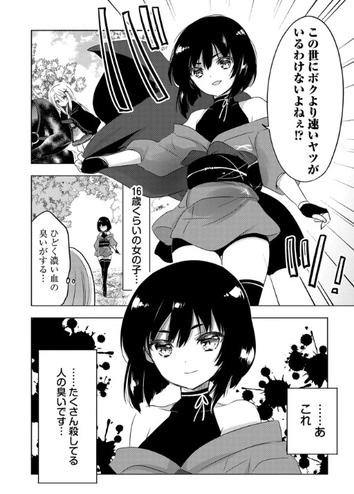 幼い外見からは想像もできない実力を見せる少女・クロム。