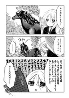 「転生吸血鬼さんはお昼寝がしたい～Please take care of me.～」2巻より。相手の特徴を捉えて変な名前をつけたがる主人公・アルジェは、馬の毛並みを見て“寝癖の王”「ネグセオー」という名前を考える。