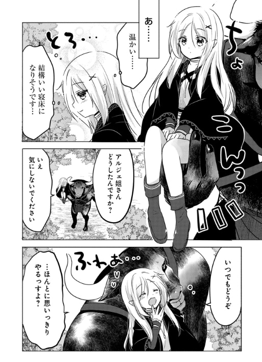 「転生吸血鬼さんはお昼寝がしたい～Please take care of me.～」2巻より。ミノタウロスの意外な乗り心地の良さにウトウト。どんなときでも眠たいアルジェ。