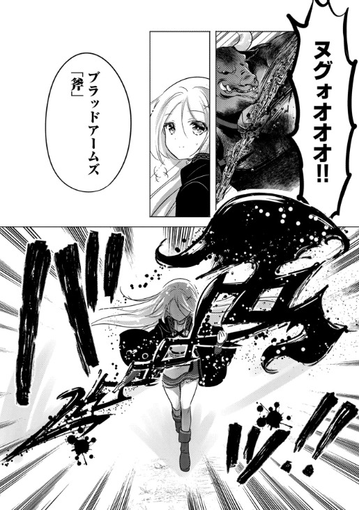 「転生吸血鬼さんはお昼寝がしたい～Please take care of me.～」2巻より。吸血鬼らしく、血を使って武器を作り出すアルジェ。