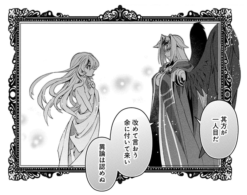 「野生のラスボスが現れた！黒翼の覇王」2巻より。