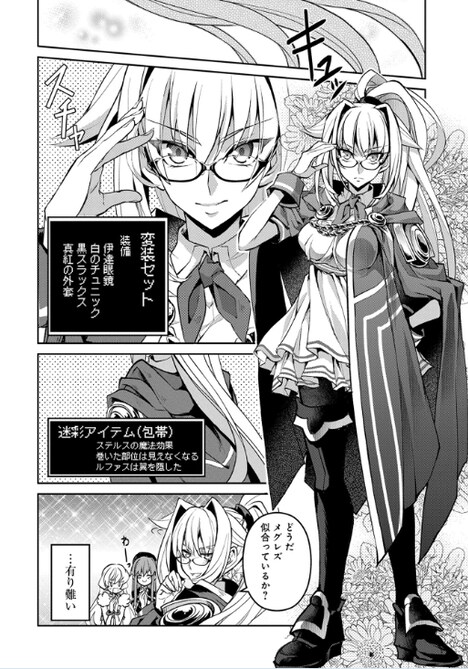 「野生のラスボスが現れた！黒翼の覇王」2巻より。