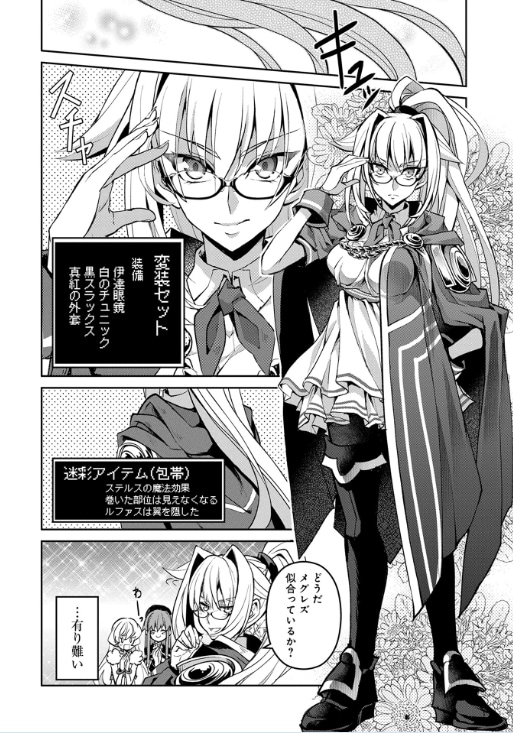 野生のラスボスが現れた！黒翼の覇王」2巻より。 - 「野生のラスボス  