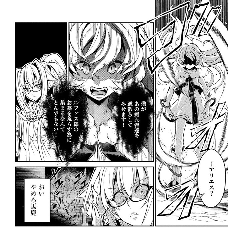 「野生のラスボスが現れた！黒翼の覇王」2巻より。