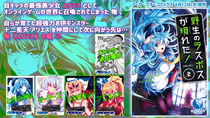 野生のラスボス 2巻 最強キャラが倒れてから0年後のゲーム世界を冒険 コミックナタリー