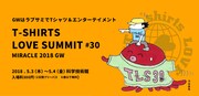 「Tシャツ・ラブ・サミット vol.30」メインビジュアル