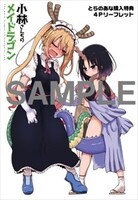 とらのあな特典の4Pリーフレット小冊子（2P描き下ろし）。