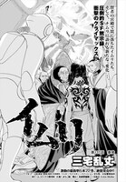 三宅乱丈「イムリ」より。