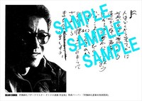 特典ペーパーのサンプル。