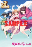 「星姫村のないしょ話」のポストカード。