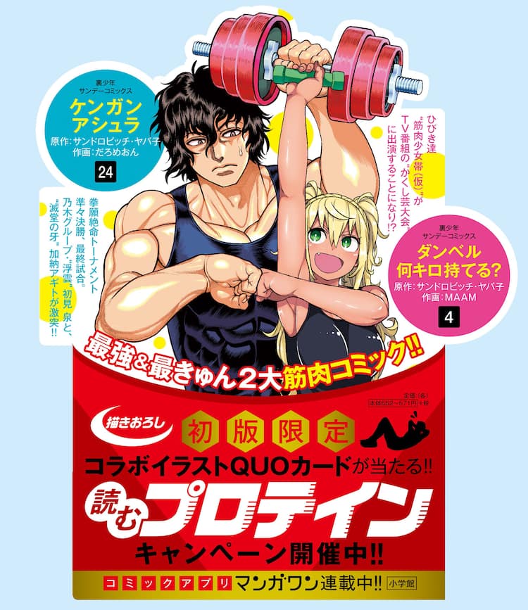 ケンガンアシュラ ダンベル何キロ持てる 筋肉マンガのコラボグッズもらえる コミックナタリー