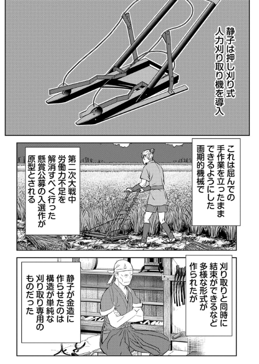 「戦国小町苦労譚 農耕戯画」2巻より。静子が開発した、豊作の稲を楽に刈り取れる農具。