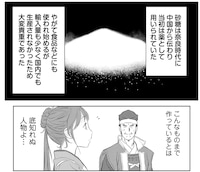 「戦国小町苦労譚 農耕戯画」2巻より。国内では砂糖が生産されていなかった時代にサトウキビの栽培を始めた静子に感心する可成。