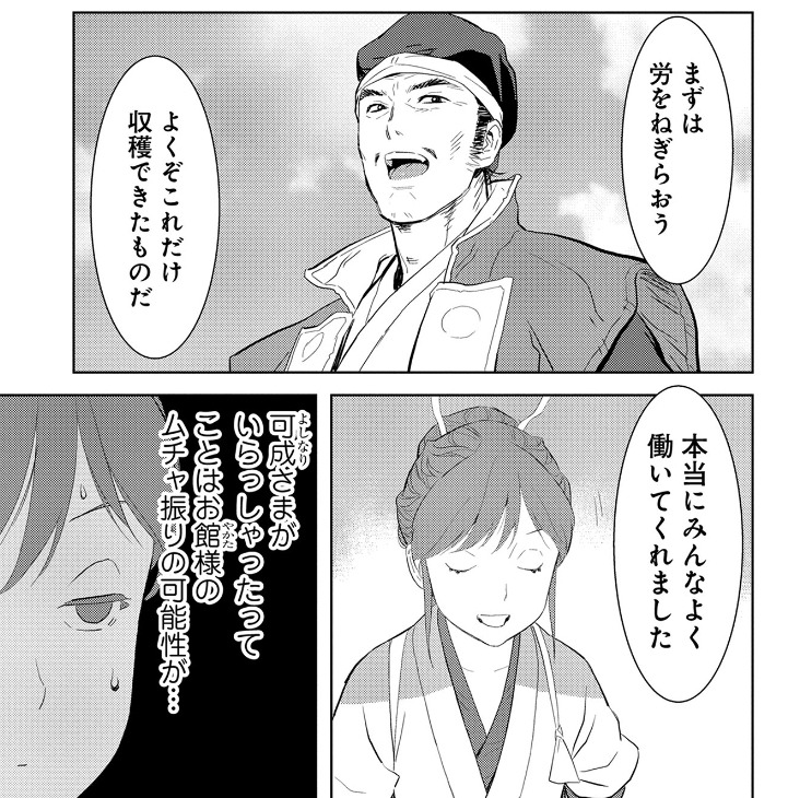 「戦国小町苦労譚 農耕戯画」2巻より。収穫量を褒められるが、この後に無茶な要求をされるのではないかと素直に喜べない静子。