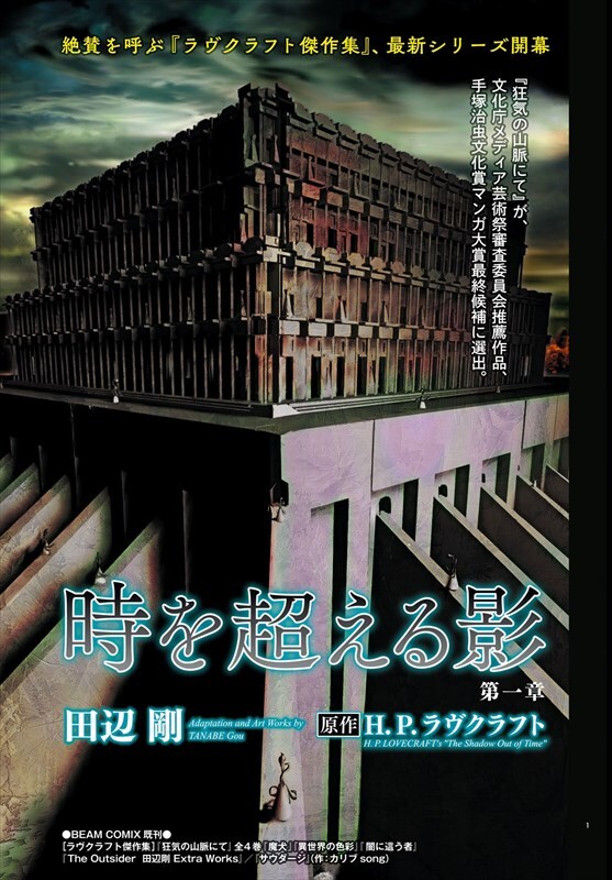 田辺剛「時を超える影」より。