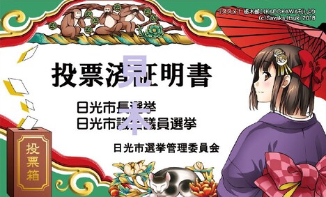 投票済証明書のサンプル。