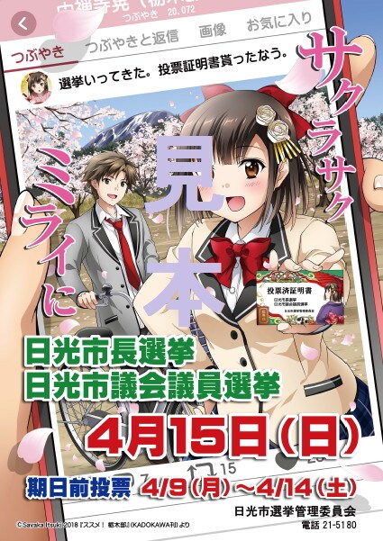 選挙啓発ポスターのサンプル。