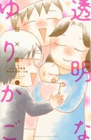 「透明なゆりかご」6巻