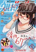 ウルトラジャンプ4月号