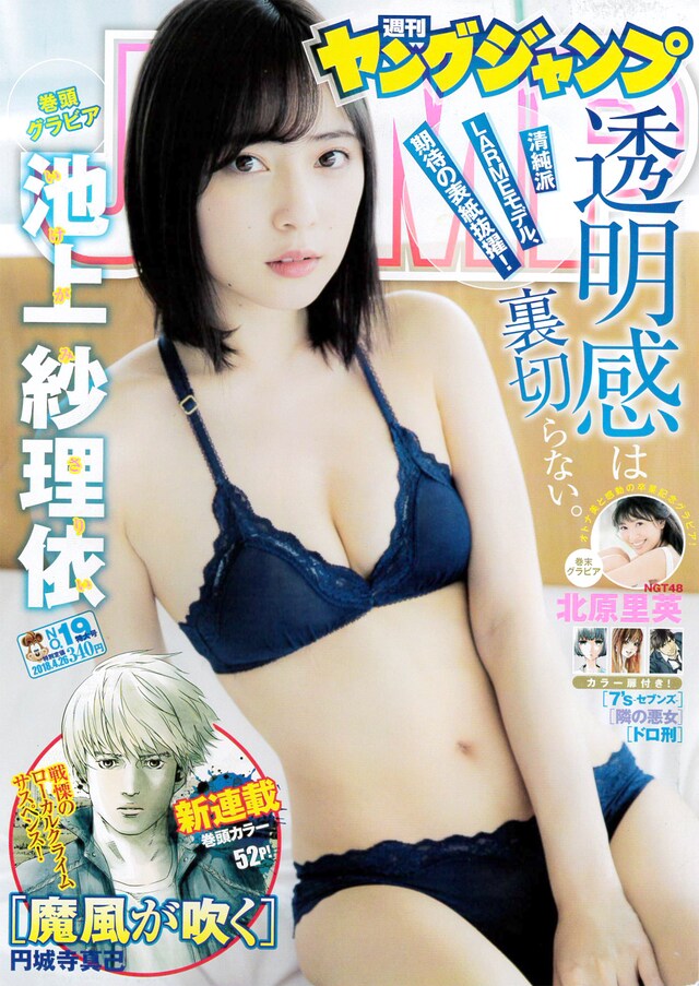 週刊ヤングジャンプ19号