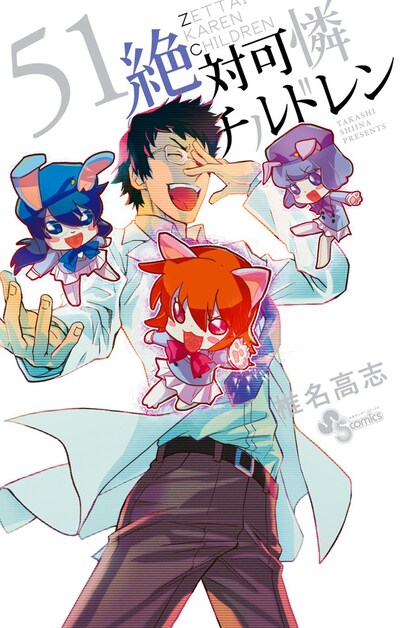 4月18日に発売される「絶対可憐チルドレン」51巻。