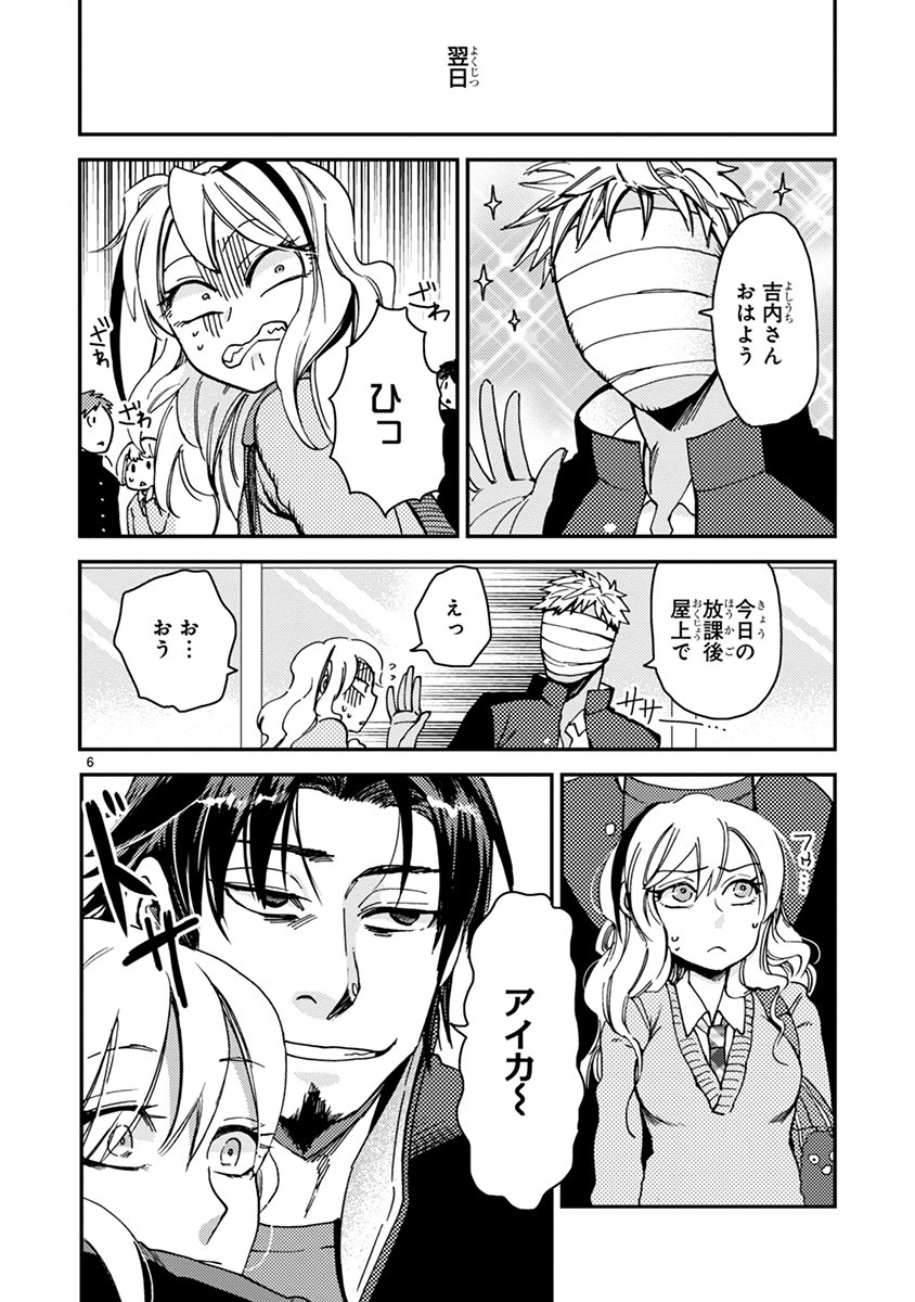 「伊藤くんは恋を知らない。」第1話より。