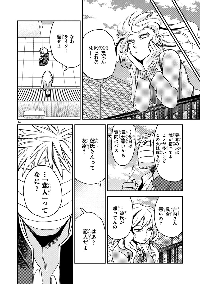 「伊藤くんは恋を知らない。」第1話より。