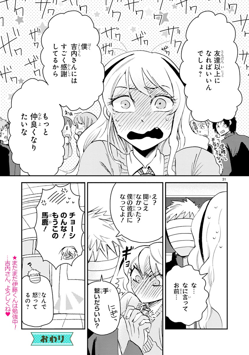 「伊藤くんは恋を知らない。」第1話より。
