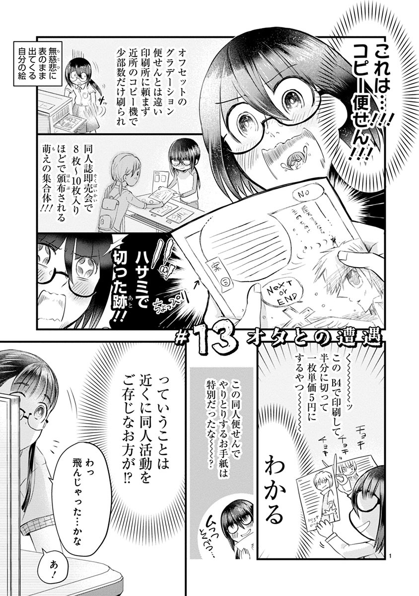 「タイムスリップオタガール」より。